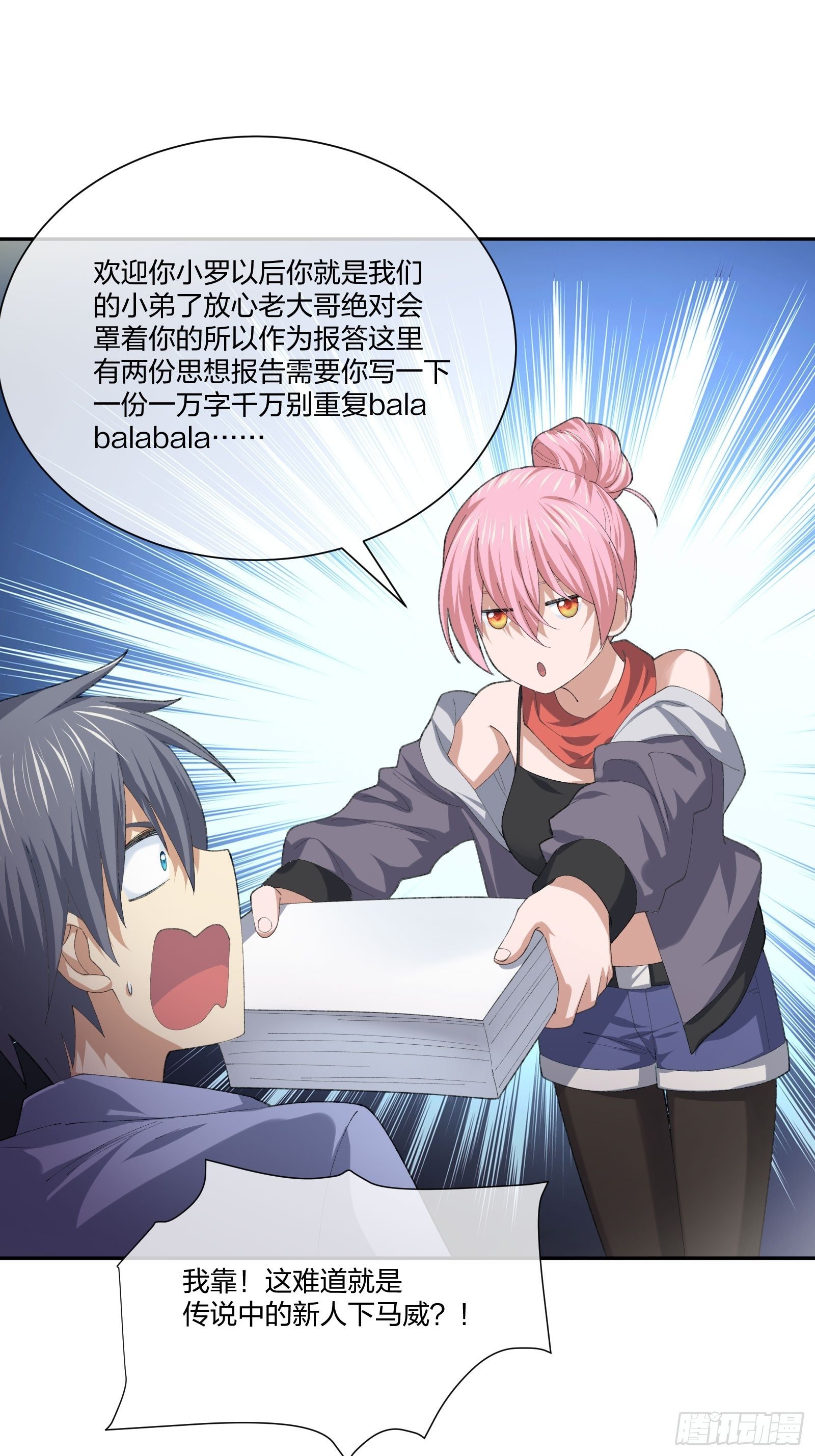 《异能税》下马威 第18页