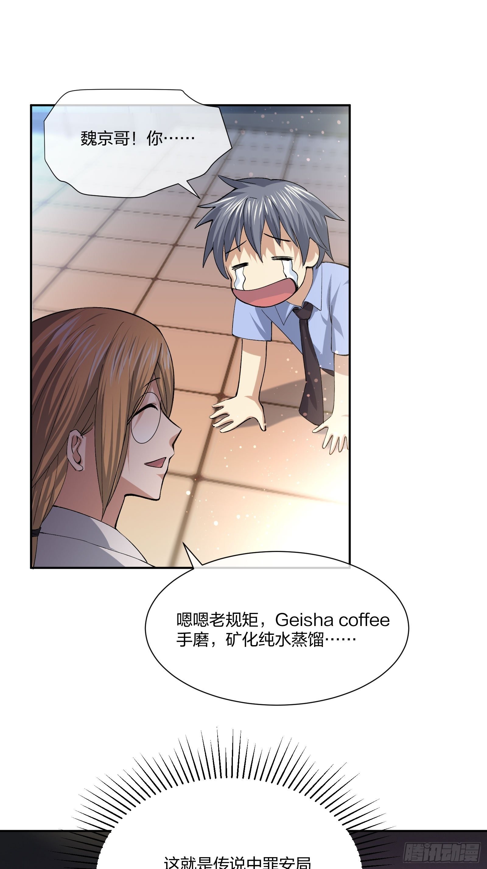 《异能税》下马威 第20页