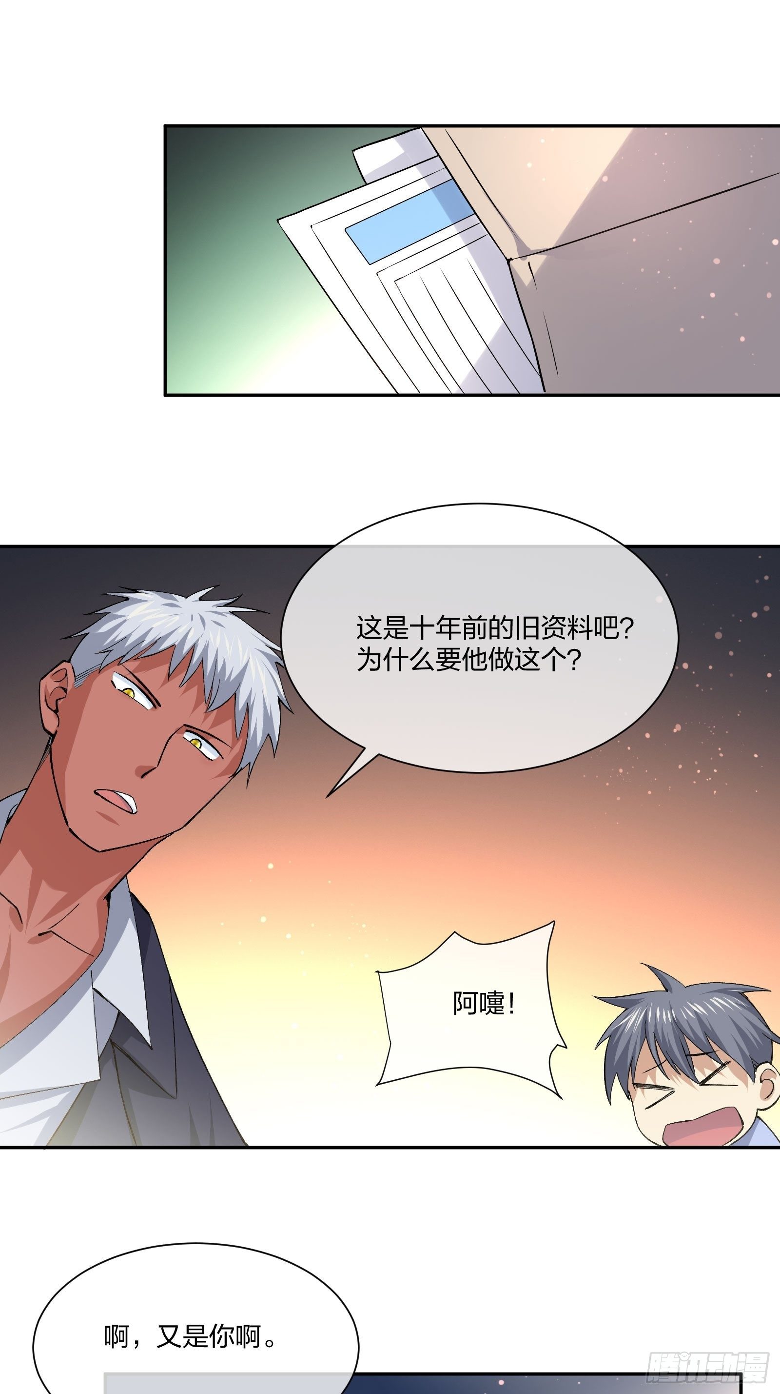 《异能税》下马威 第25页