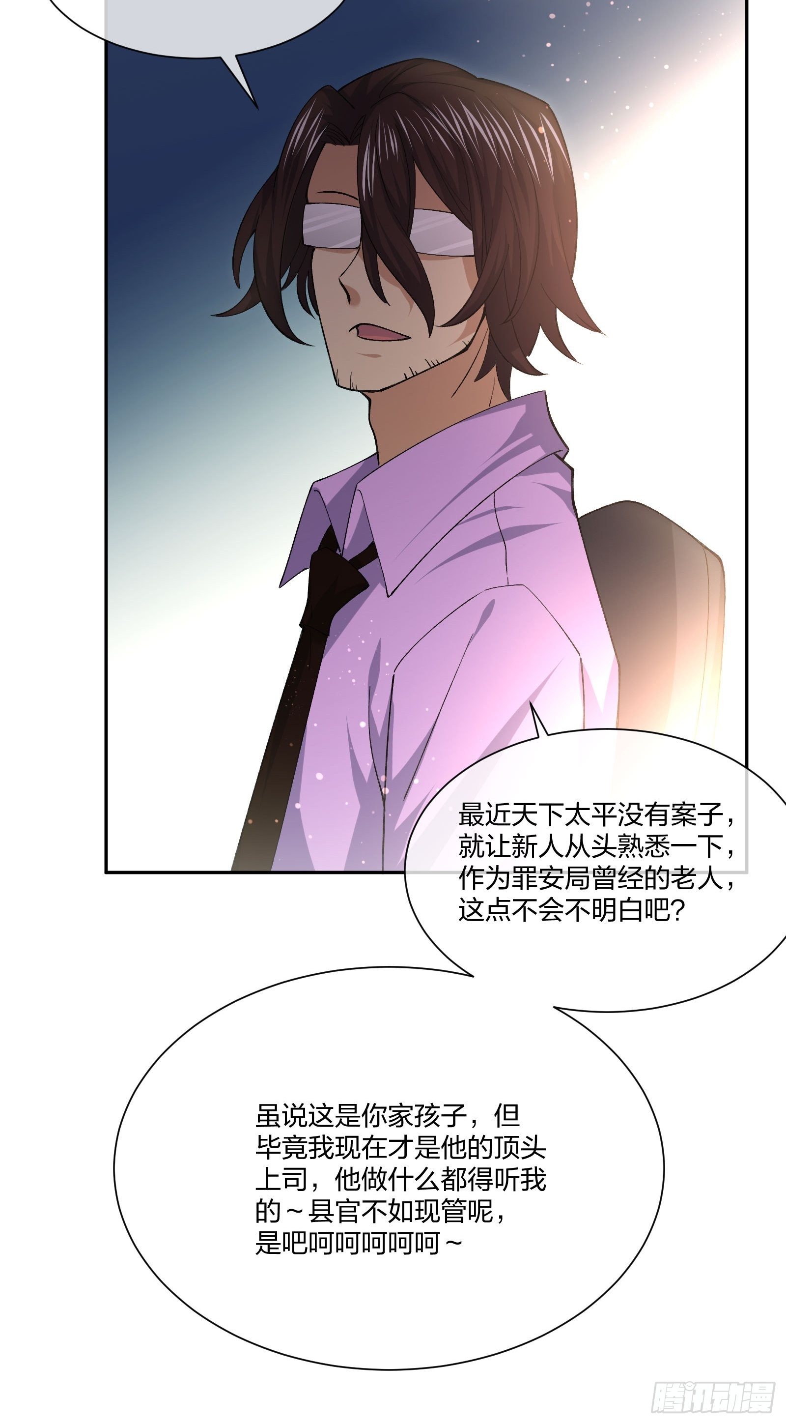 《异能税》下马威 第26页