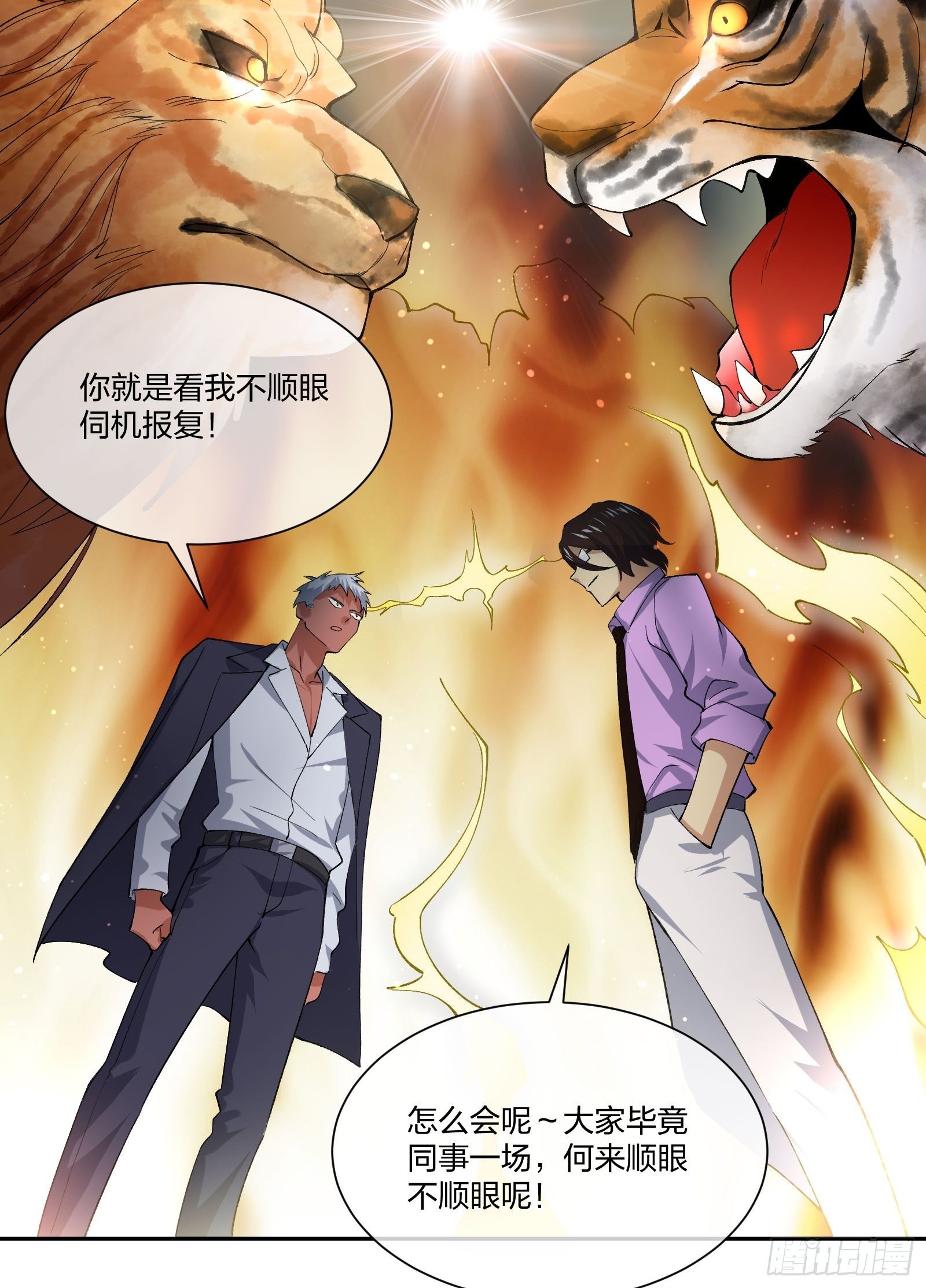 《异能税》下马威 第28页
