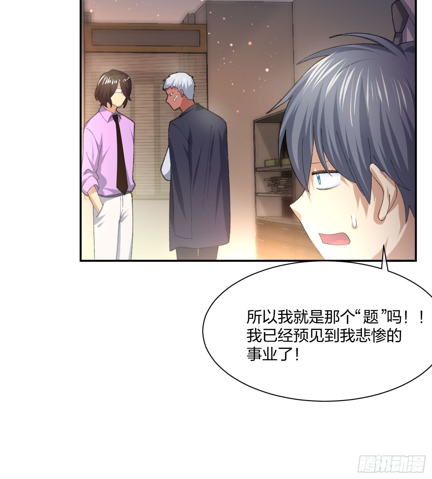 《异能税》下马威 第31页