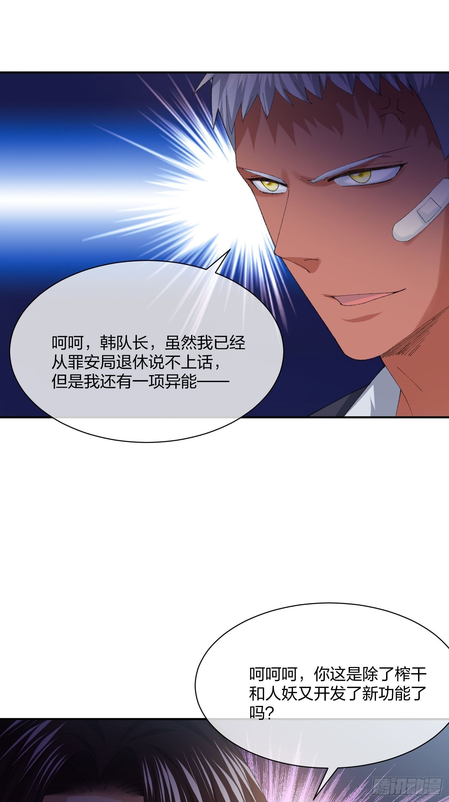 《异能税》下马威 第32页