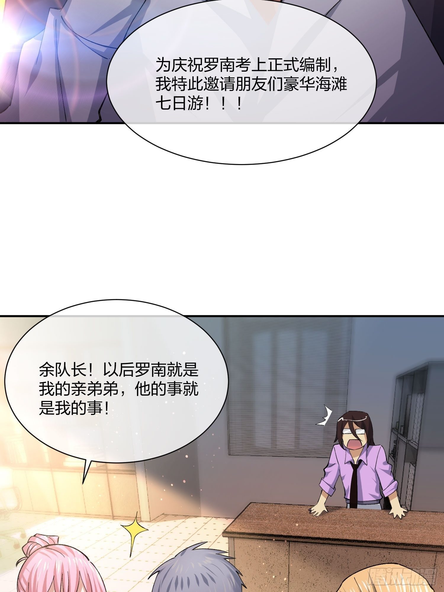 《异能税》下马威 第35页