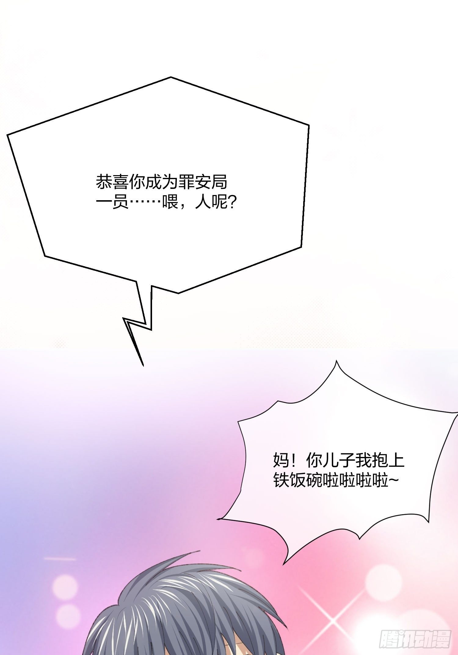 《异能税》下马威 第8页