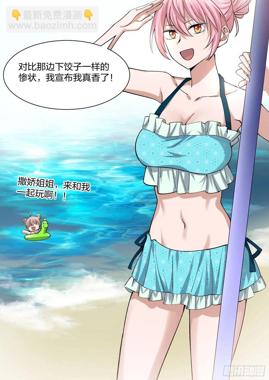 《异能税》倒霉的假期 第14页