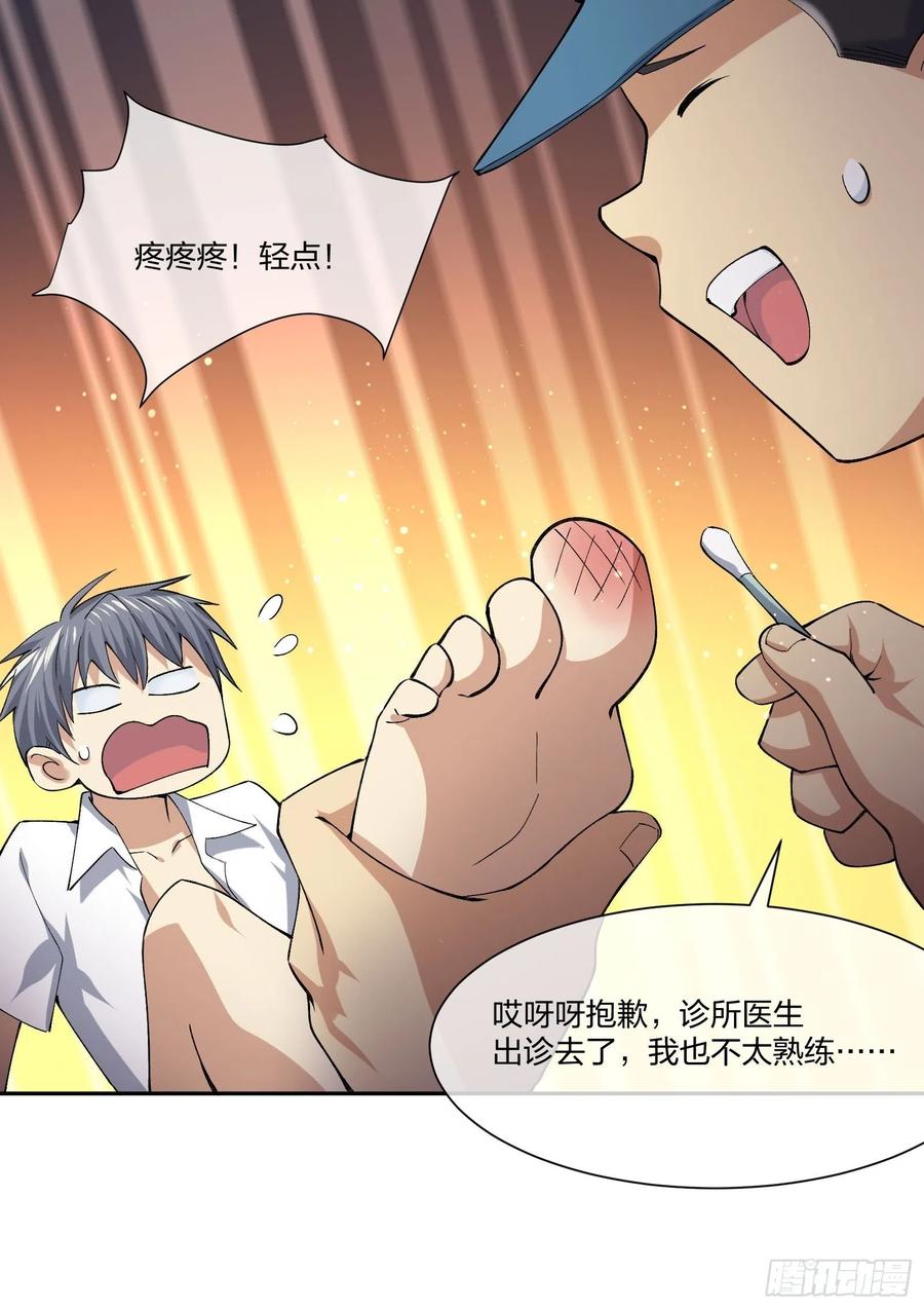 《异能税》倒霉的假期 第26页