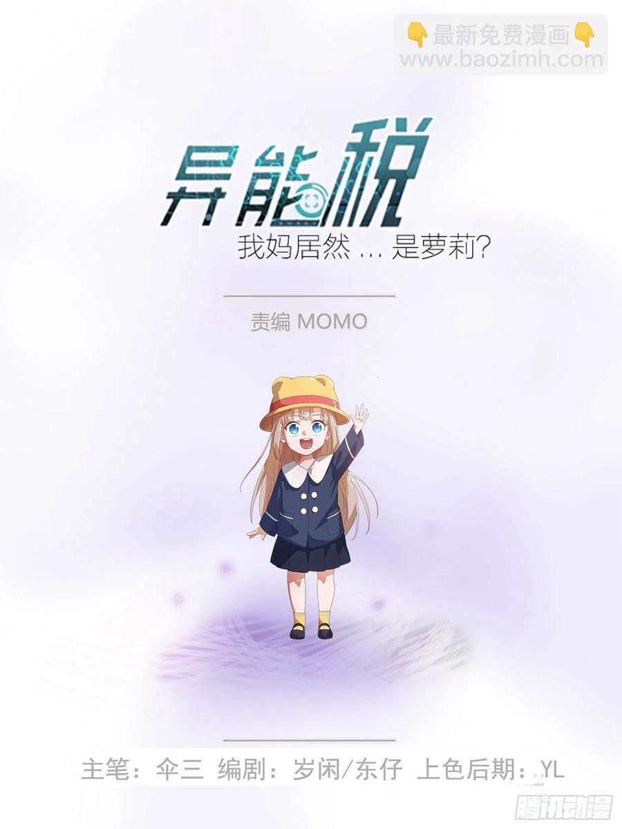 《异能税》倒霉的假期 第2页