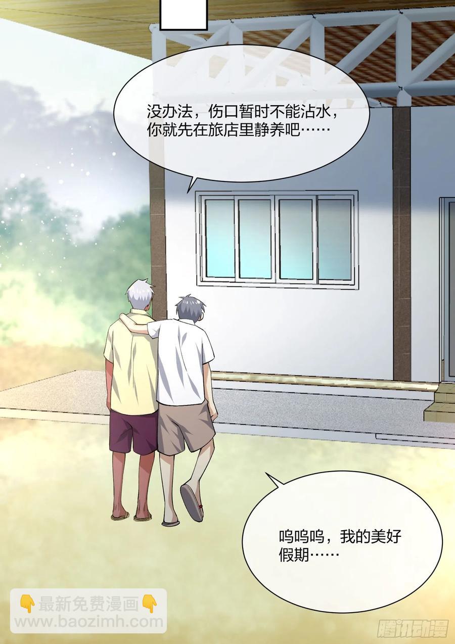 《异能税》倒霉的假期 第30页