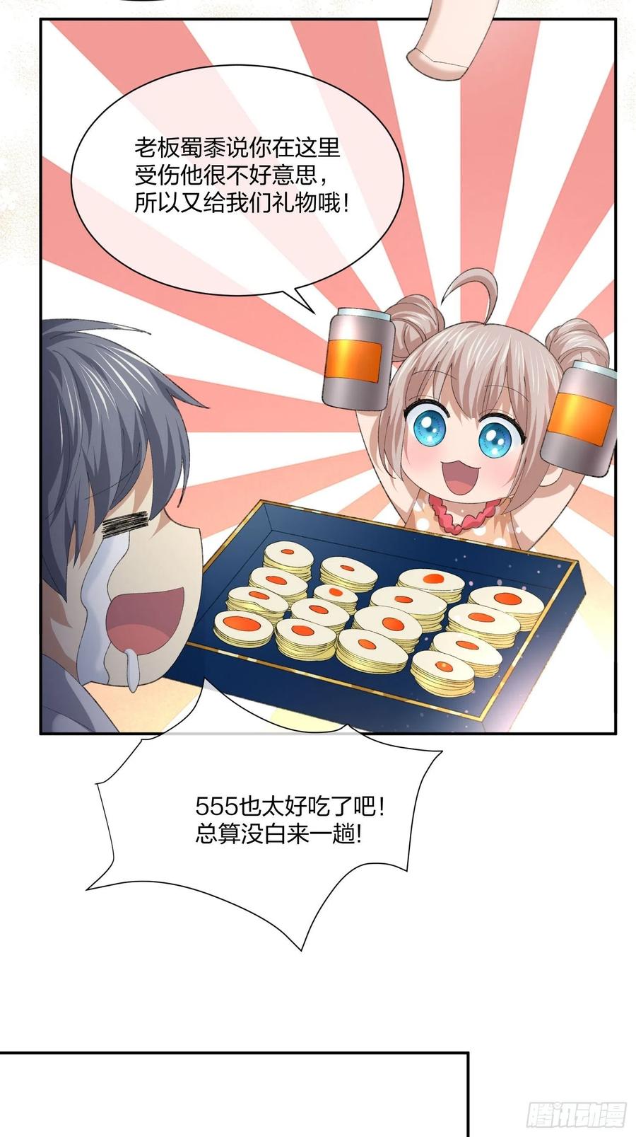 《异能税》倒霉的假期 第32页