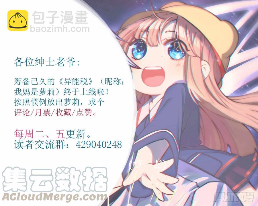 《异能税》倒霉的假期 第35页