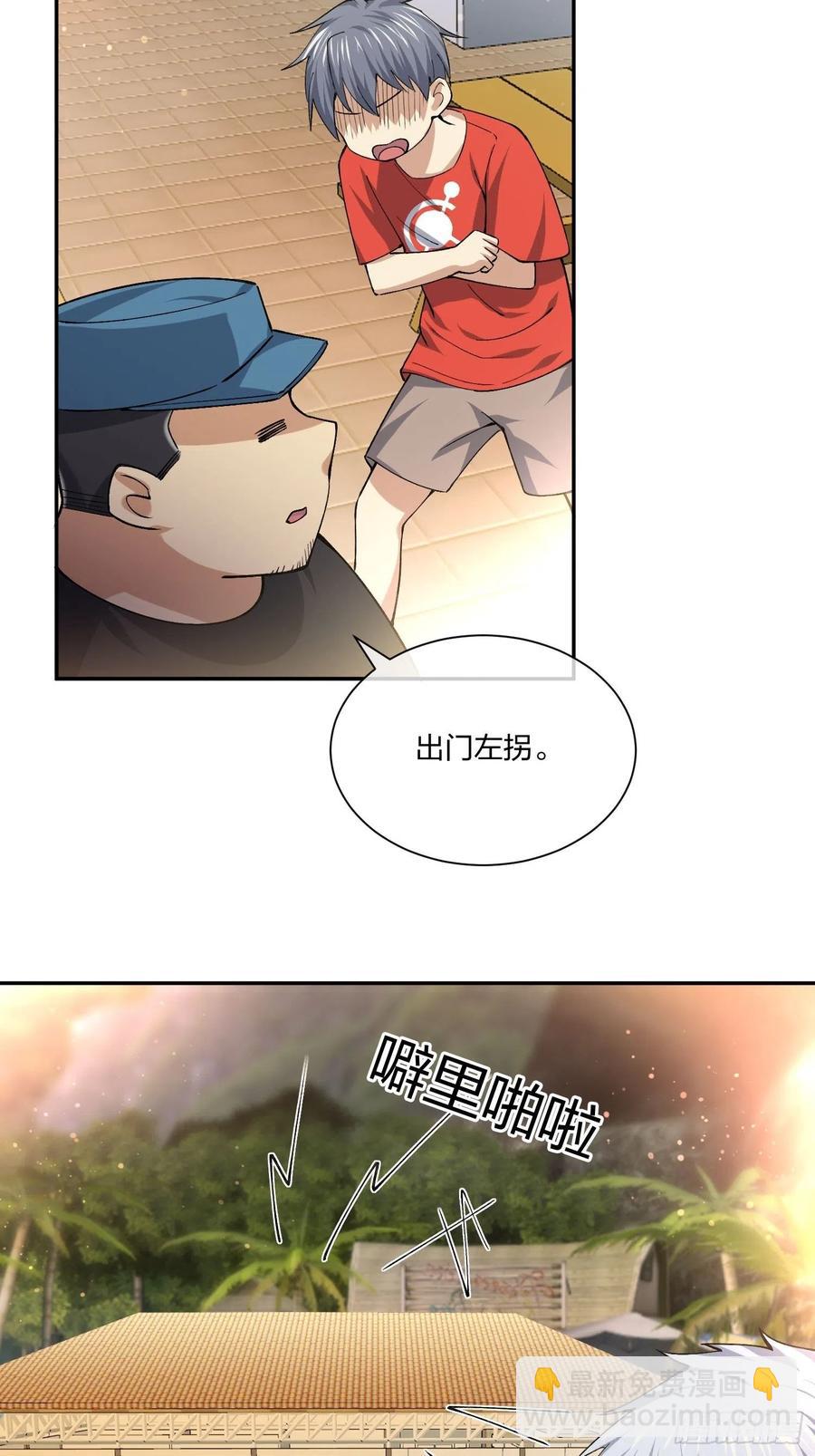 《异能税》倒霉的假期 第8页