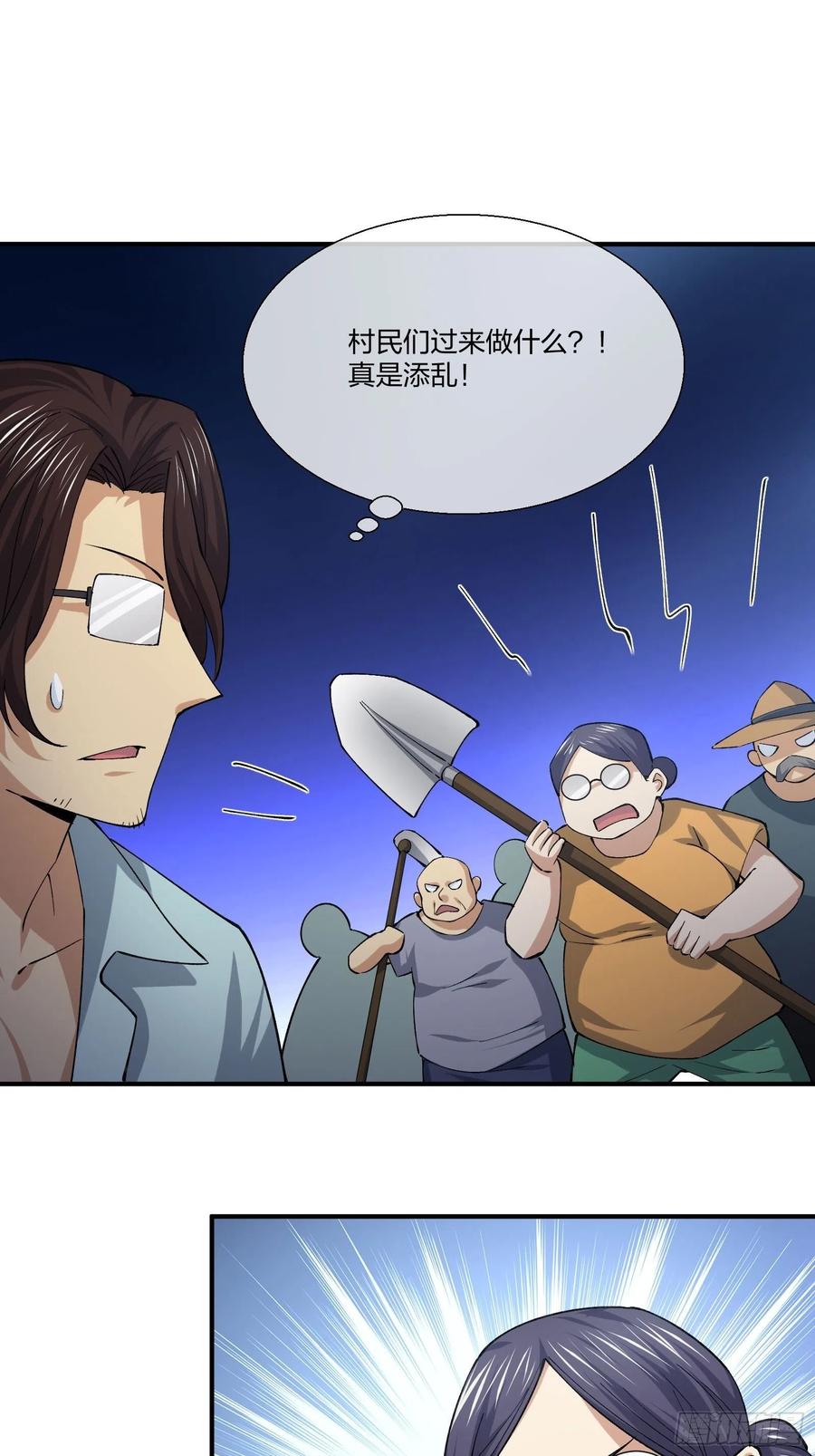 《异能税》变异鱼人的由来 第11页