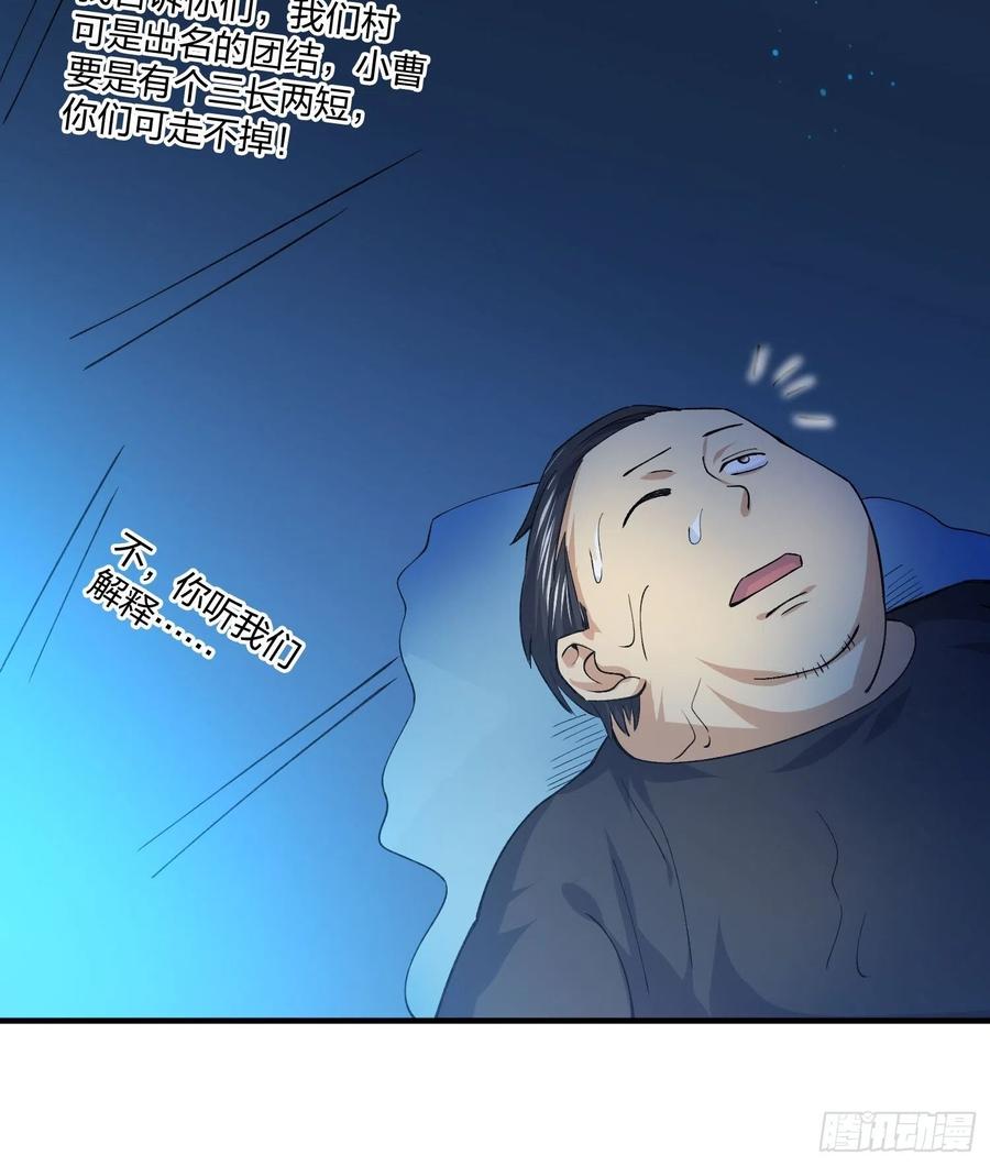 《异能税》变异鱼人的由来 第14页