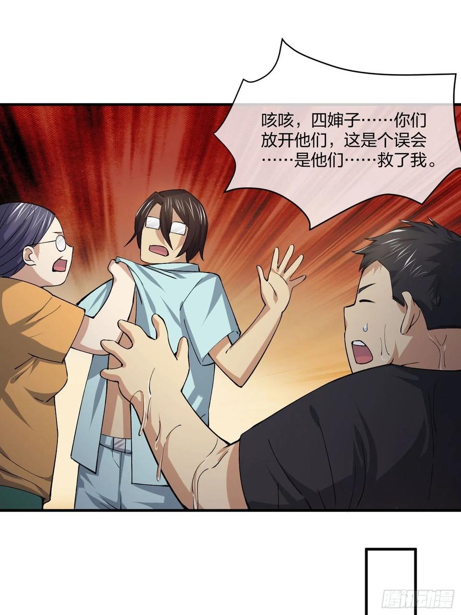 《异能税》变异鱼人的由来 第15页
