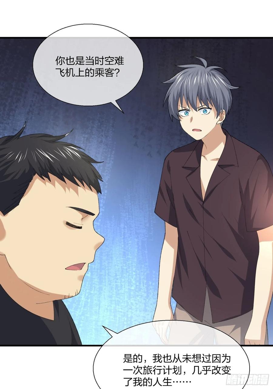 《异能税》变异鱼人的由来 第20页