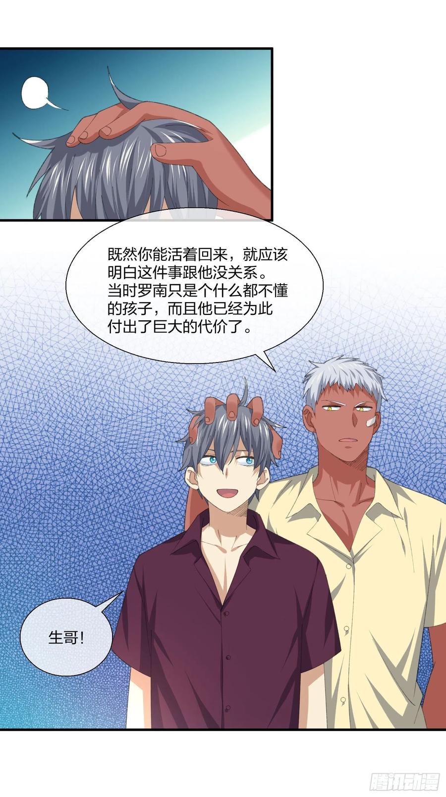 《异能税》变异鱼人的由来 第23页