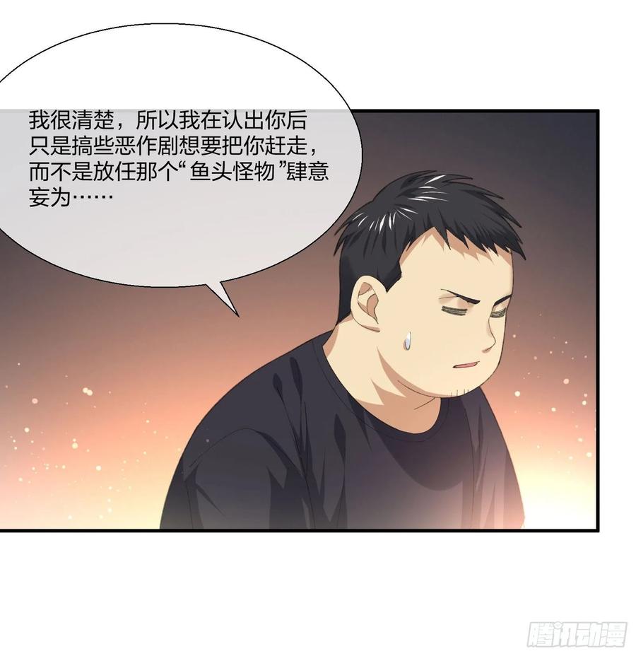 《异能税》变异鱼人的由来 第24页