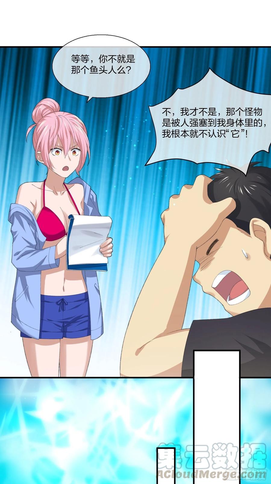 《异能税》变异鱼人的由来 第25页