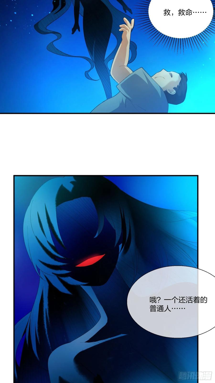 《异能税》变异鱼人的由来 第29页
