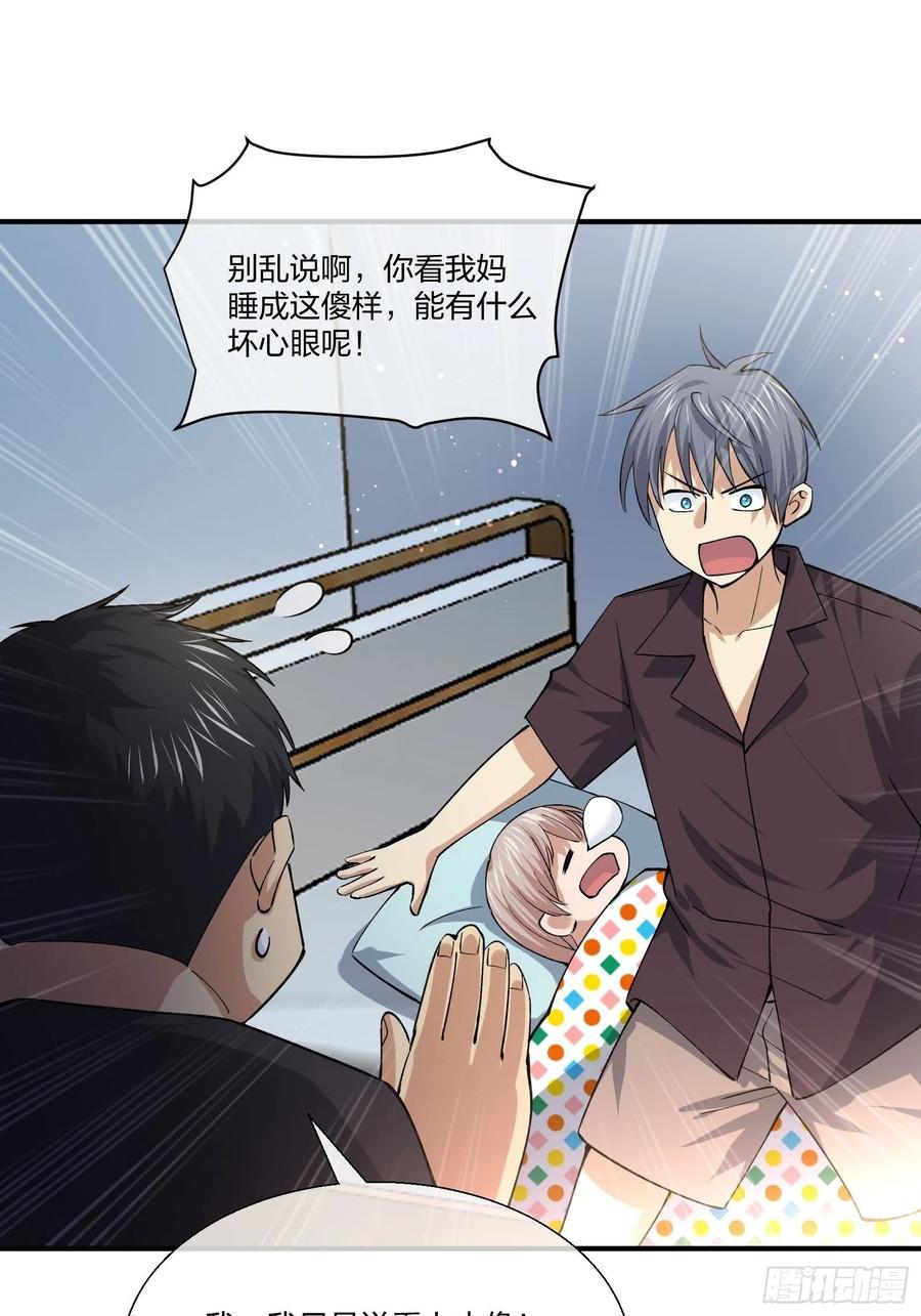 《异能税》变异鱼人的由来 第39页