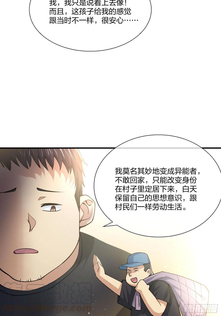 《异能税》变异鱼人的由来 第40页