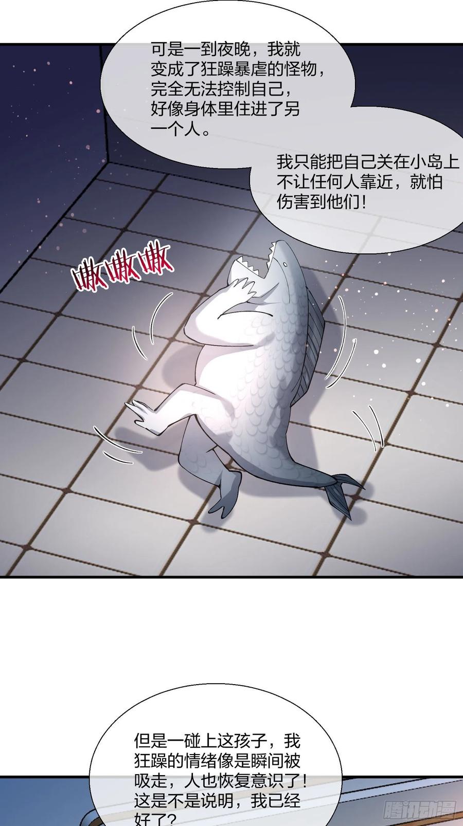《异能税》变异鱼人的由来 第42页