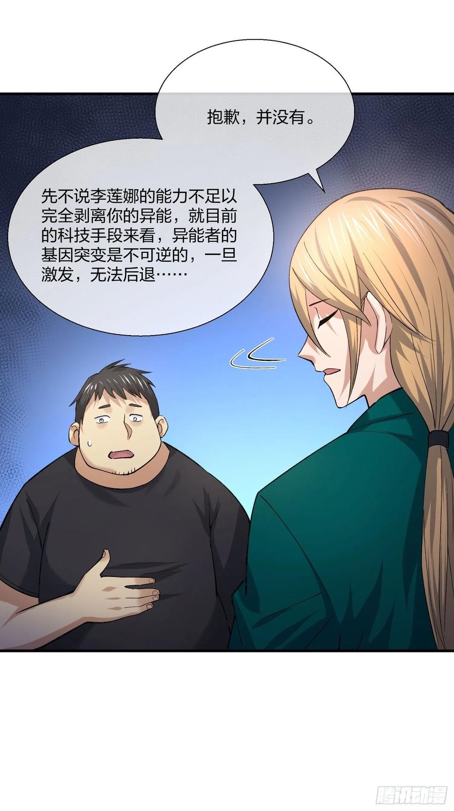 《异能税》变异鱼人的由来 第44页
