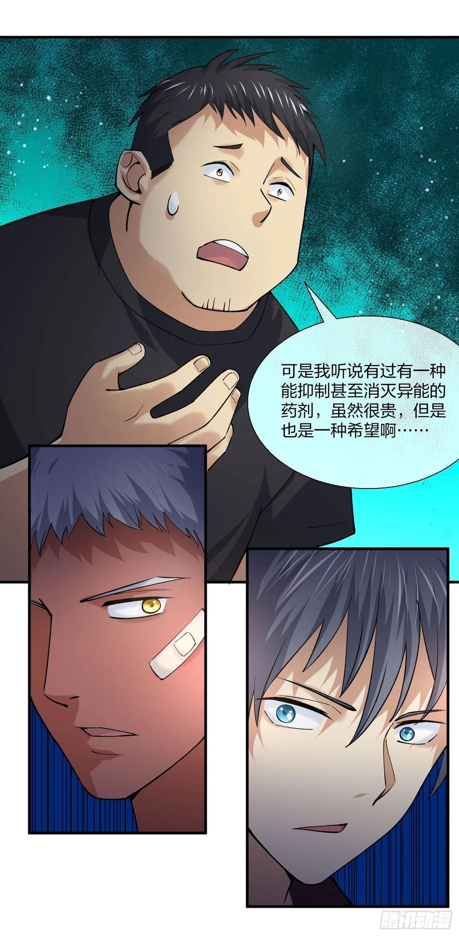 《异能税》变异鱼人的由来 第45页