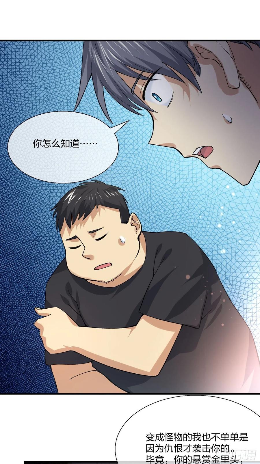 《异能税》变异鱼人的由来 第48页