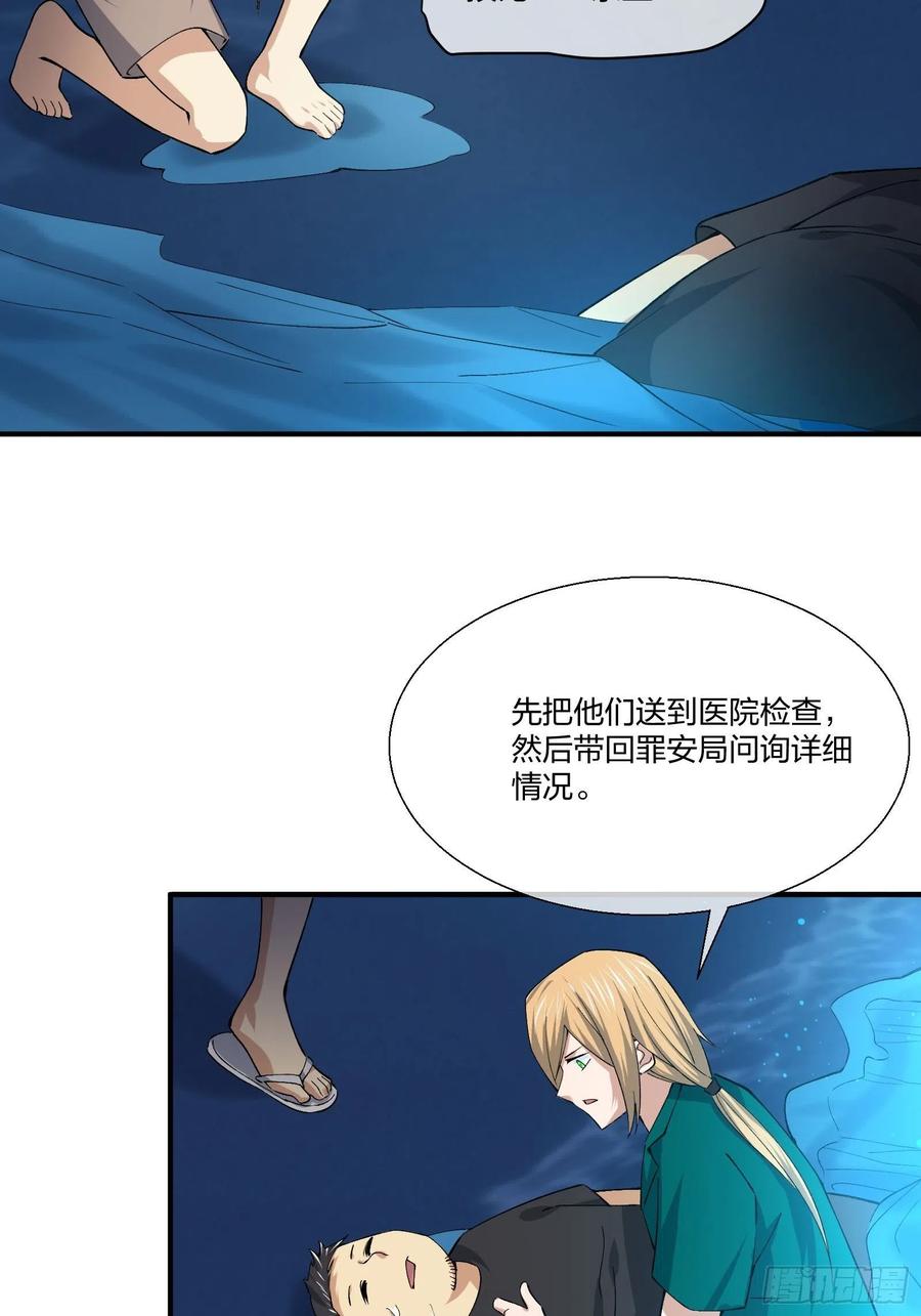 《异能税》变异鱼人的由来 第9页