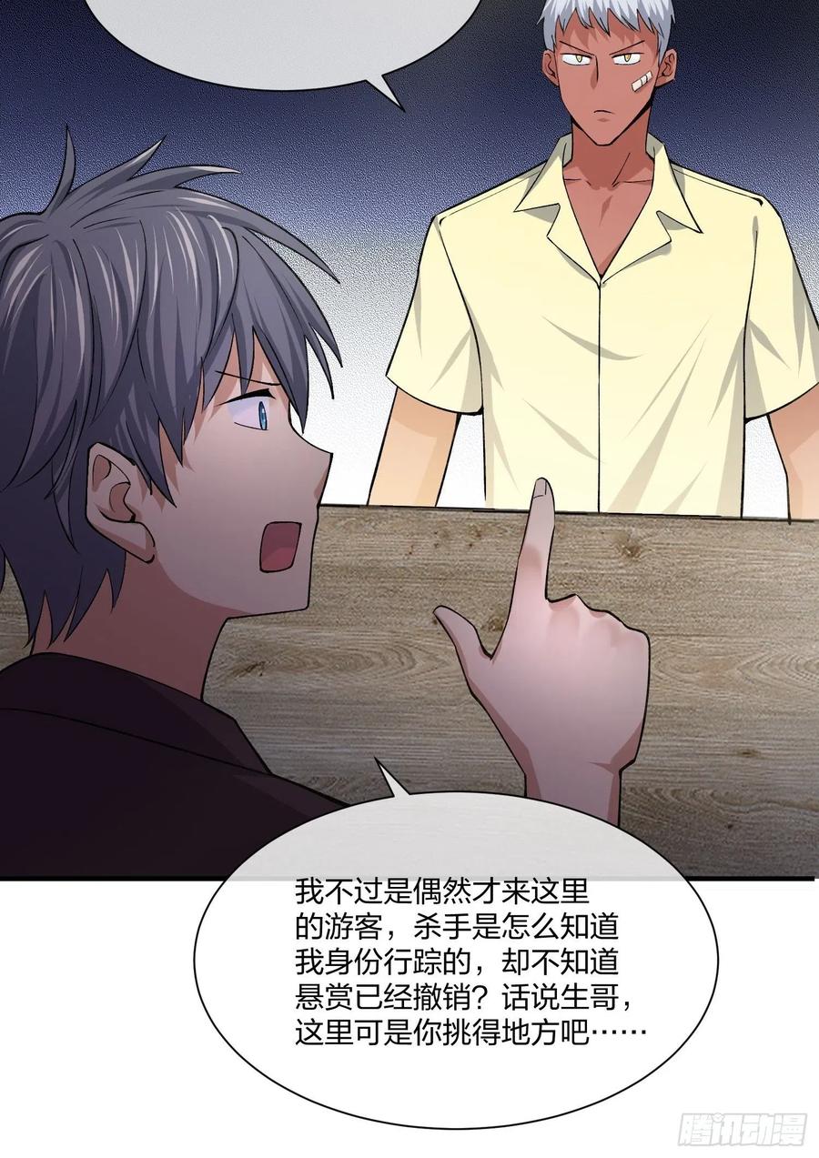 《异能税》暗网悬赏令 第10页