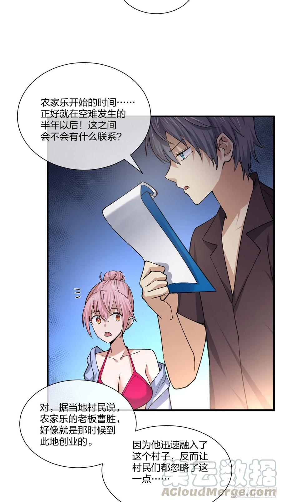 《异能税》暗网悬赏令 第13页