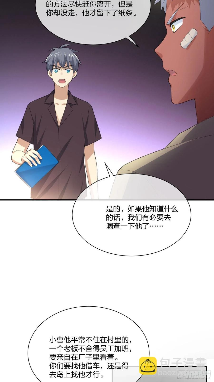 《异能税》暗网悬赏令 第16页