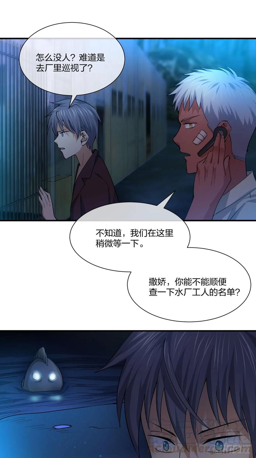 《异能税》暗网悬赏令 第23页