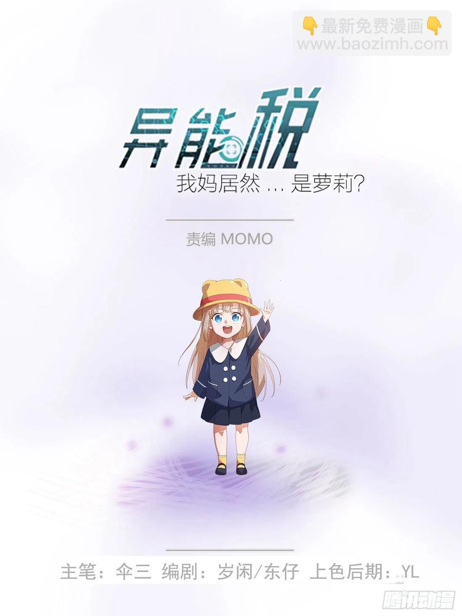 《异能税》暗网悬赏令 第2页