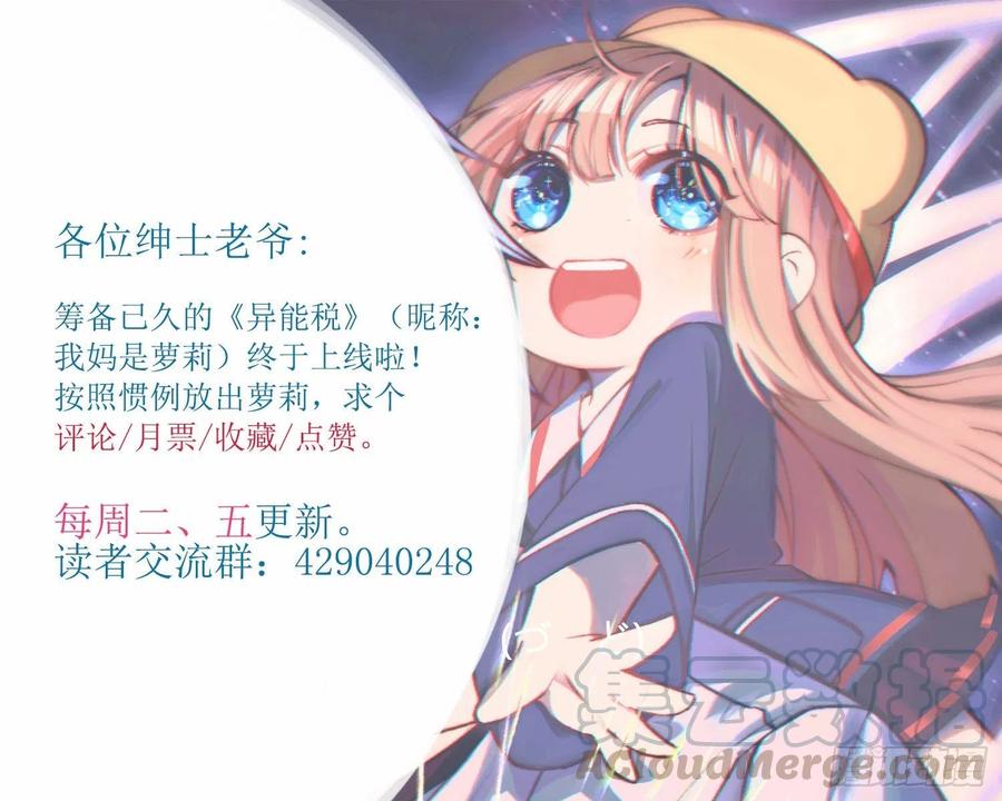 《异能税》暗网悬赏令 第39页