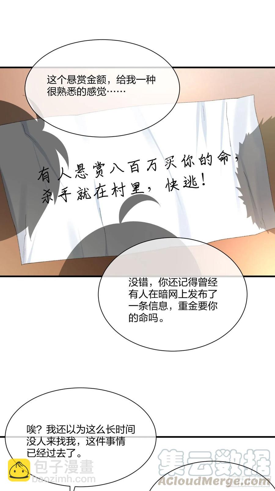 《异能税》暗网悬赏令 第3页