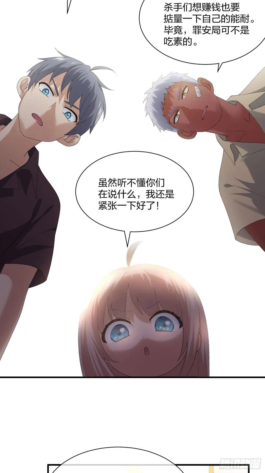 《异能税》暗网悬赏令 第4页
