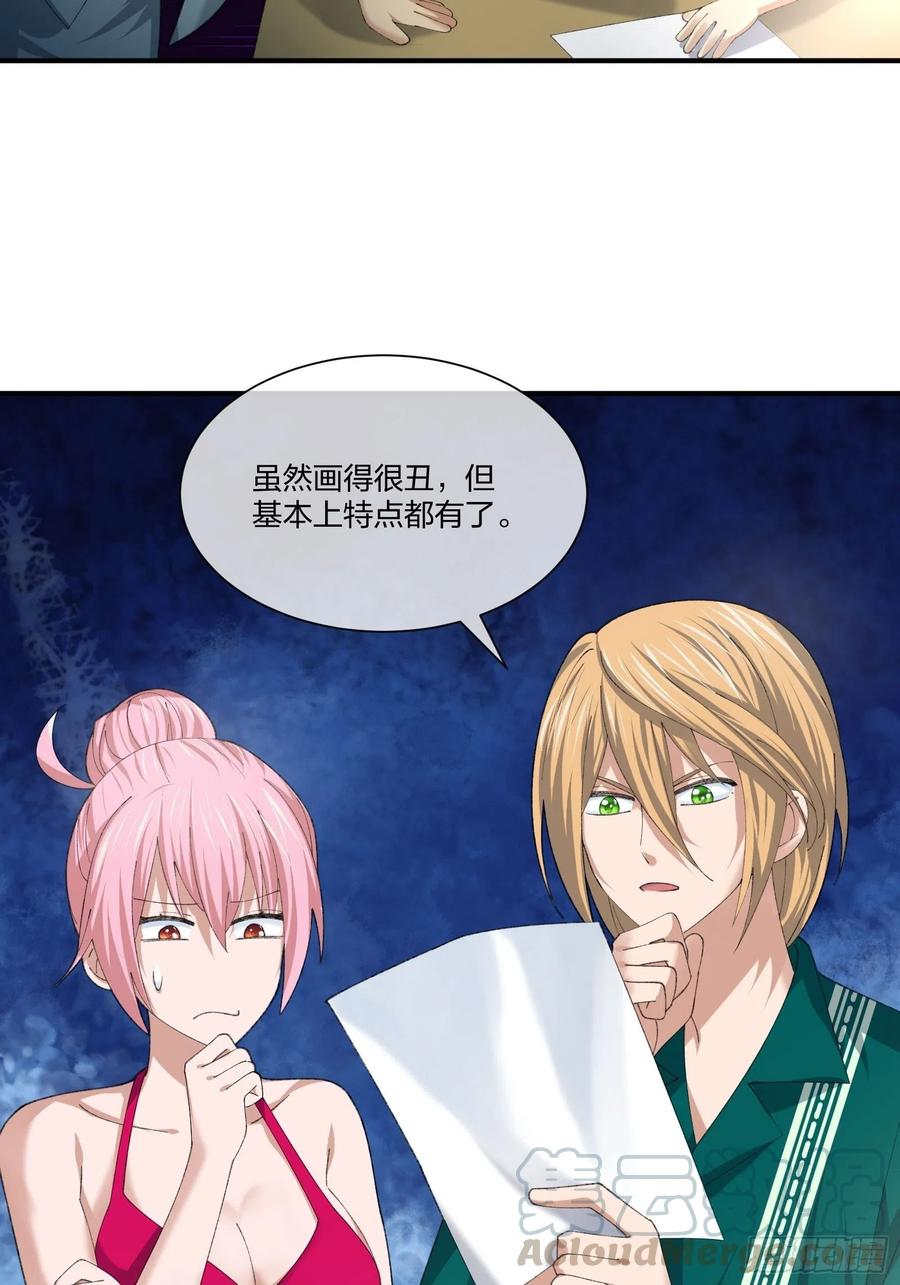 《异能税》寻找鱼头人 第13页