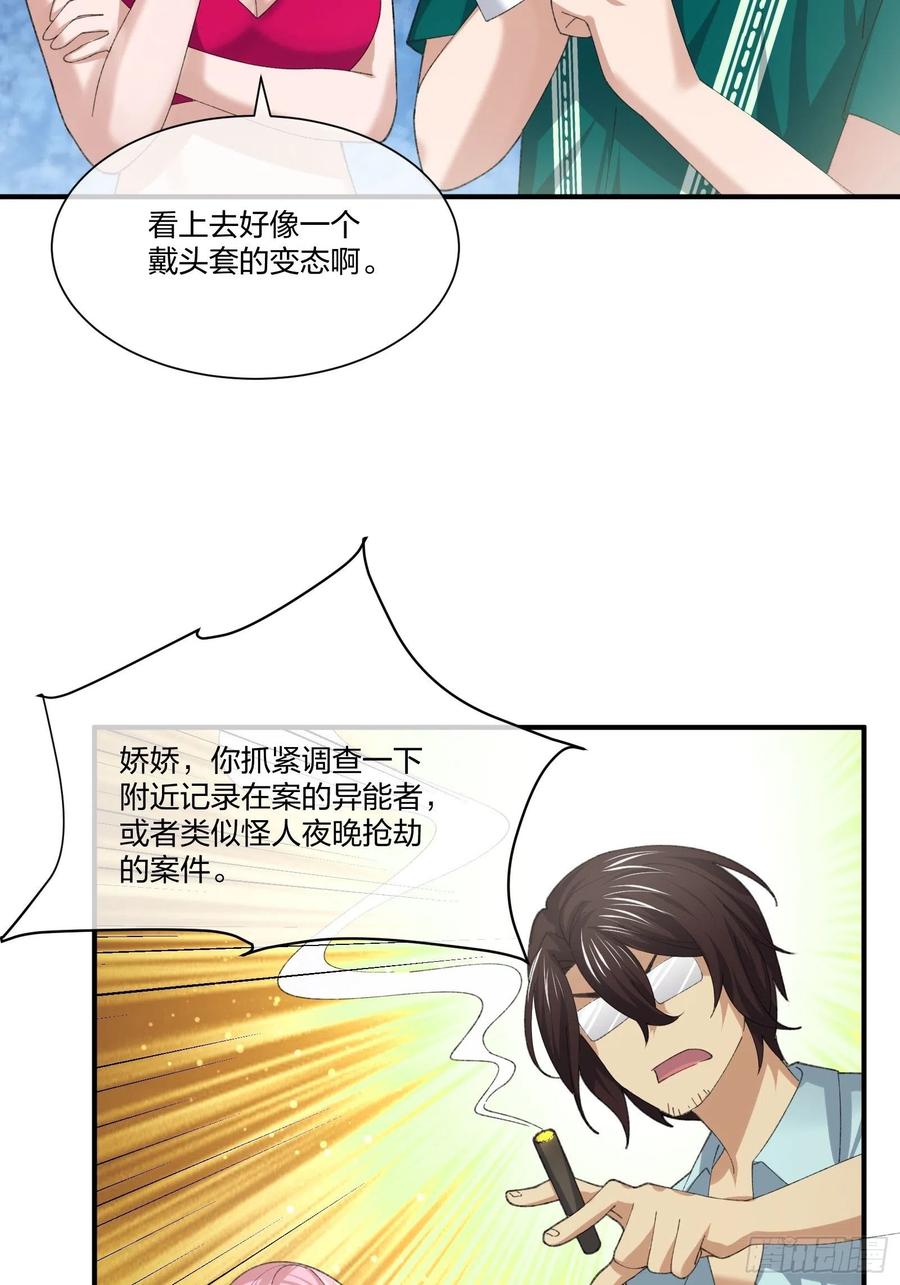 《异能税》寻找鱼头人 第14页