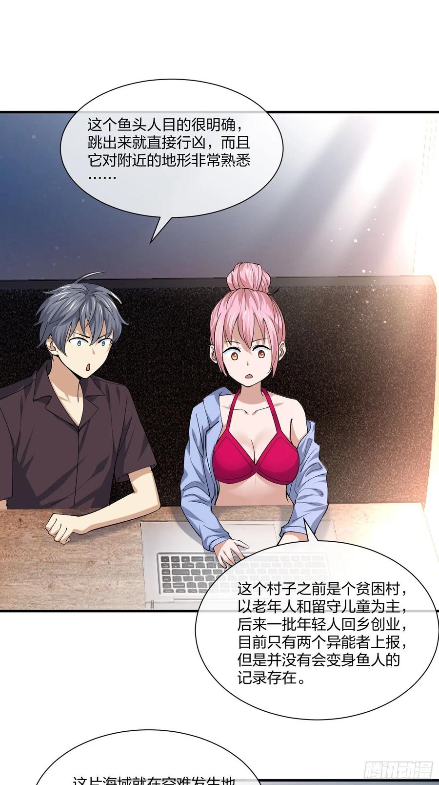 《异能税》寻找鱼头人 第16页
