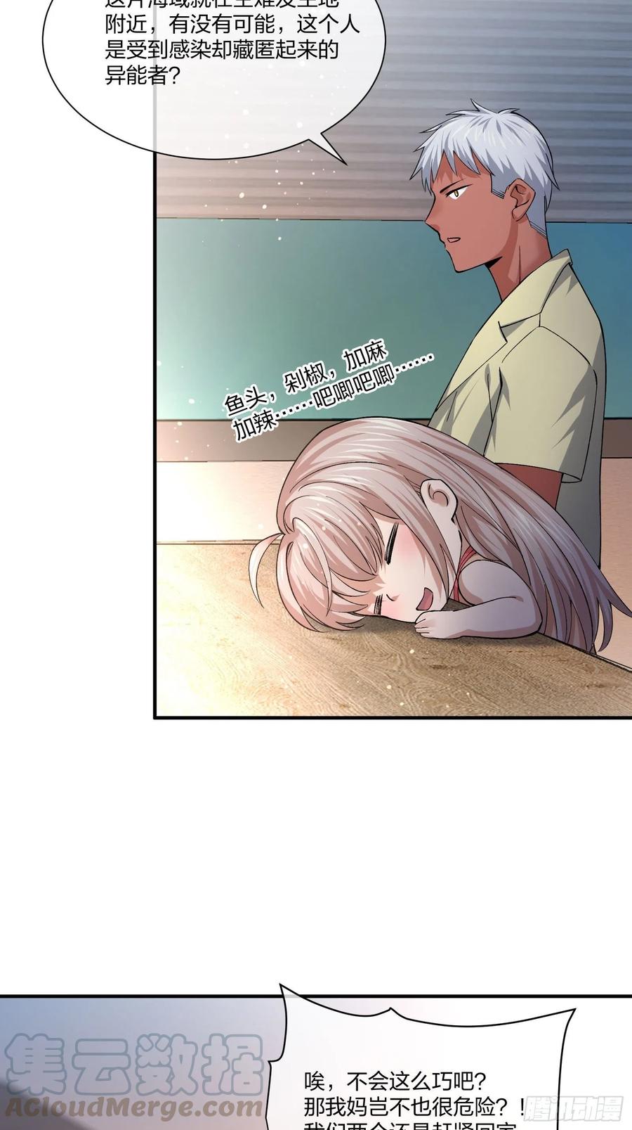 《异能税》寻找鱼头人 第17页