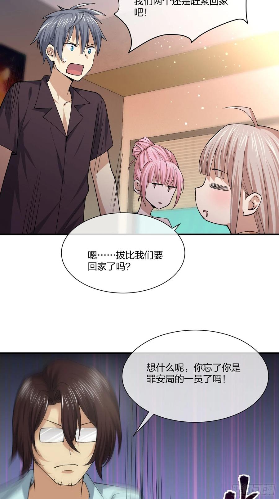 《异能税》寻找鱼头人 第18页