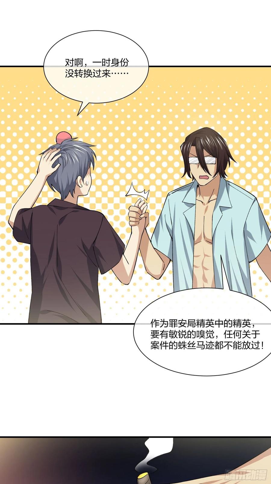 《异能税》寻找鱼头人 第20页