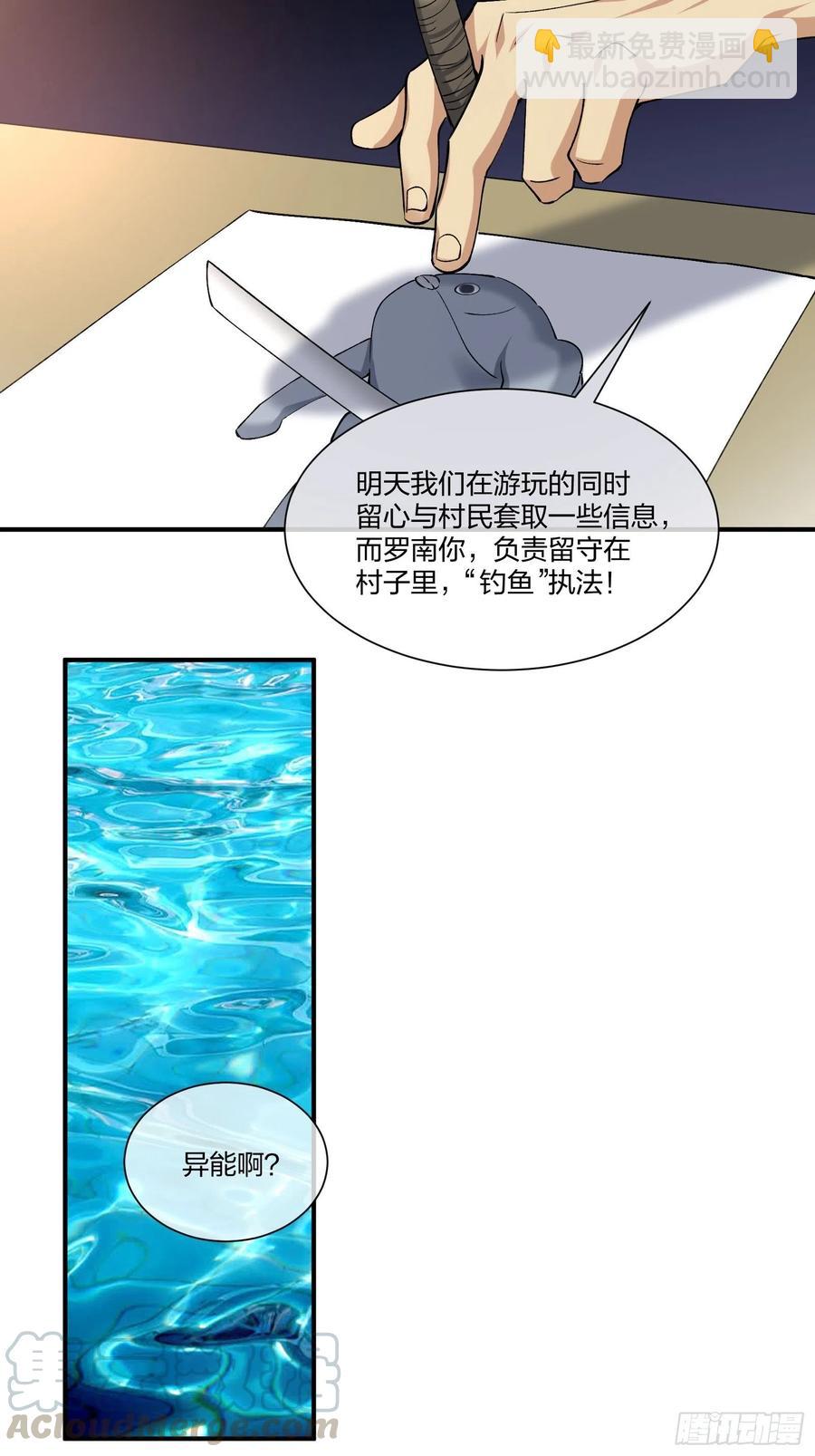 《异能税》寻找鱼头人 第21页