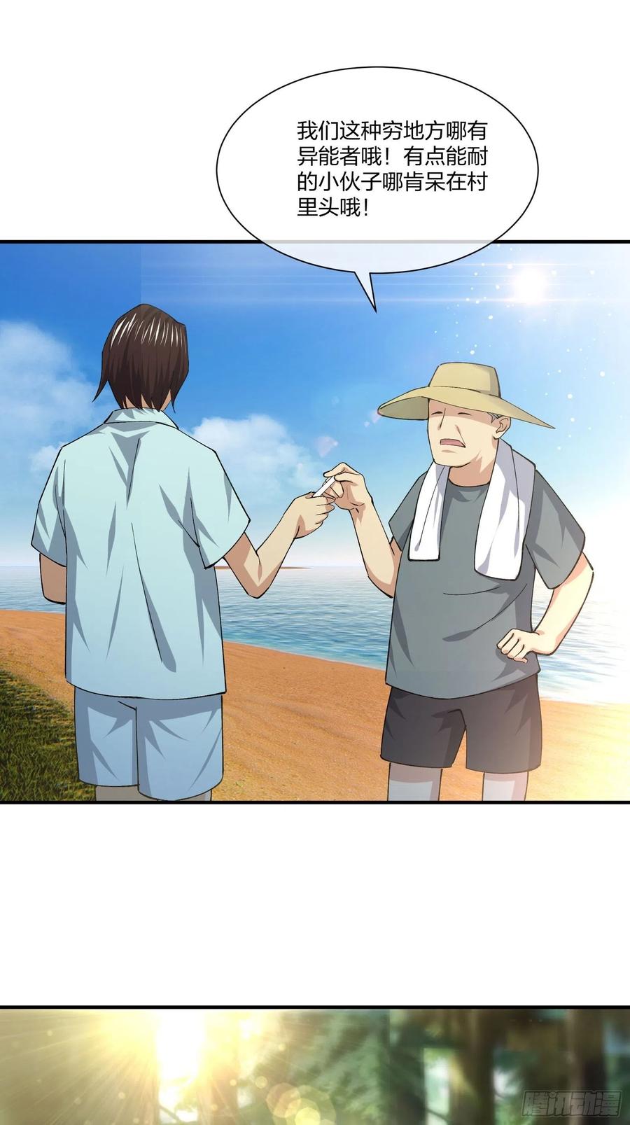 《异能税》寻找鱼头人 第22页