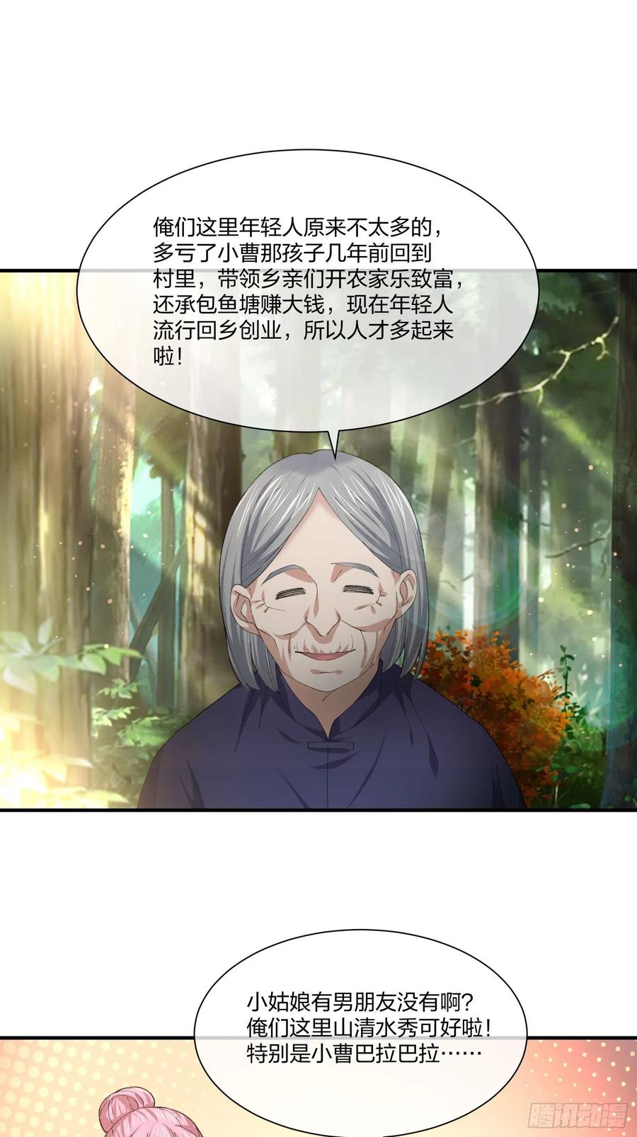 《异能税》寻找鱼头人 第24页