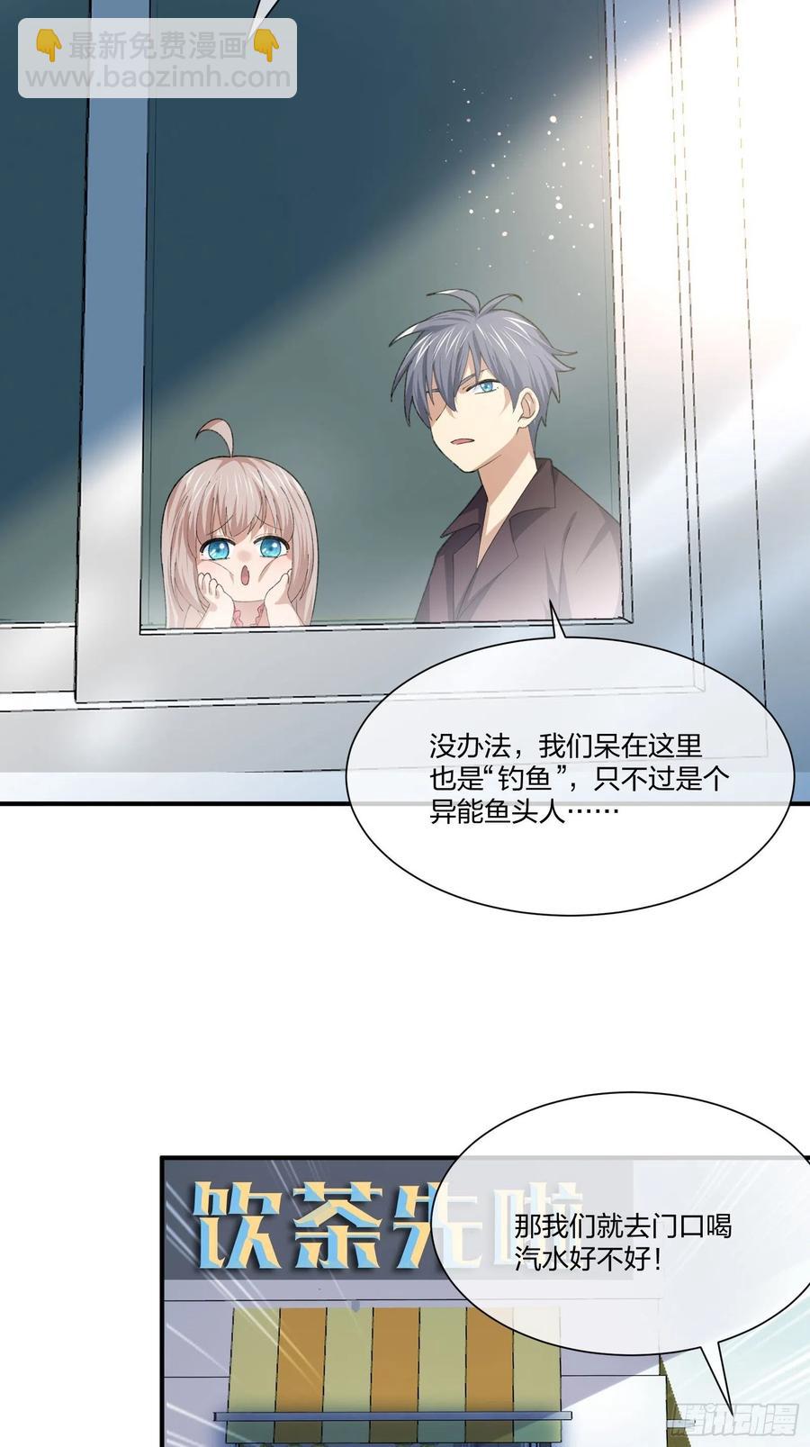 《异能税》寻找鱼头人 第26页