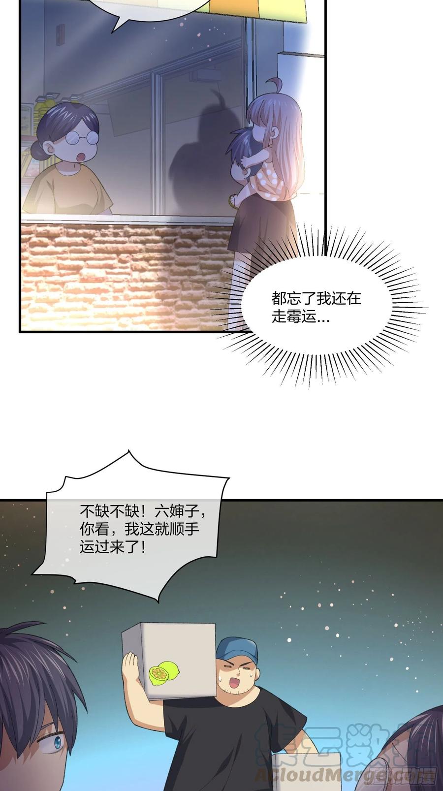 《异能税》寻找鱼头人 第29页